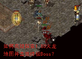 ��θ�Ч̽��1.80������ͼ�������ռ�Boss��