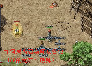 如何成为召唤师峡谷121168的传奇召唤师? 如何成为召唤师峡谷121168的传奇召唤师?