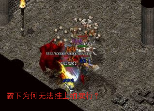 霸下为何无法挂上拍卖行? 霸下为何无法挂上拍卖行?