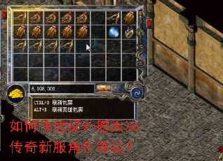 如何快速提升撼天决传奇新服角色等级? 如何快速提升撼天决传奇新服角色等级?