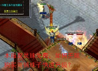 本服聚灵珠免费,如何无限购买商铺珠子快速升级? 本服聚灵珠免费,如何无限购买商铺珠子快速升级?