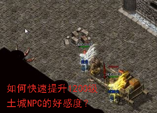 ��ο�������1200������NPC�ĺøжȣ�