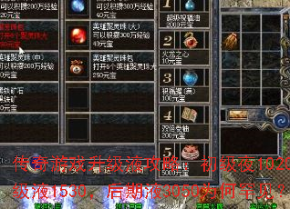 传奇游戏升级液攻略:初级夜1020到高级液1530,后期液3050为何罕见? 传奇游戏升级液攻略:初级夜1020到高级液1530,后期液3050为何罕见?
