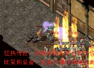狂热传世:如何用折扣平台高性价比采购装备?氪金不爆肝攻略在此 狂热传世:如何用折扣平台高性价比采购装备?氪金不爆肝攻略在此