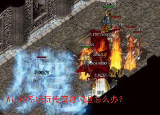 Win10ϵͳ�洫����������ô�죿