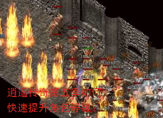 逍遥传奇第五季如何快速提升角色等级? 逍遥传奇第五季如何快速提升角色等级?