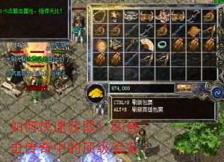 如何快速获取1.80合击传奇中的顶级装备? 如何快速获取1.80合击传奇中的顶级装备?