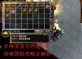 天神宝宝为何迷失?传奇冒险攻略全解析 天神宝宝为何迷失?传奇冒险攻略全解析