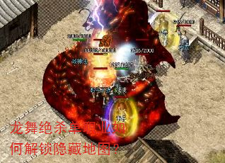 龙舞绝杀单职业如何解锁隐藏地图? 龙舞绝杀单职业如何解锁隐藏地图?