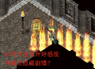 如何快速提升好感度并解锁隐藏剧情? 如何快速提升好感度并解锁隐藏剧情?