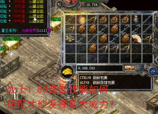 战士1.80连击技能如何搭配才能发挥最大威力? 战士1.80连击技能如何搭配才能发挥最大威力?