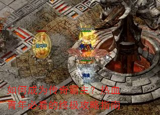 ��γ�Ϊ�����������Ѫ����ؿ����ռ�����ָ��