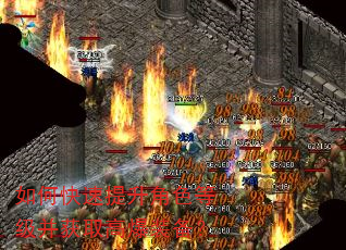 如何快速提升角色等级并获取高爆装备? 如何快速提升角色等级并获取高爆装备?
