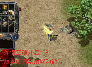 �����ȷ����1.80�汾���Զ�ʰȡ���ܣ�
