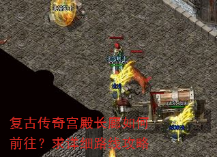 ���Ŵ��湬������ǰ��������ϸ·�߹���