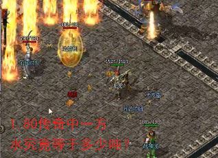 1.80������һ��ˮ�������ڶ��ٶ֣�