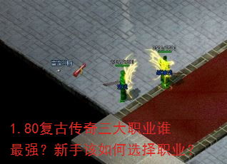 1.80���Ŵ�������ְҵ˭��ǿ�����ָ����ѡ��ְҵ��
